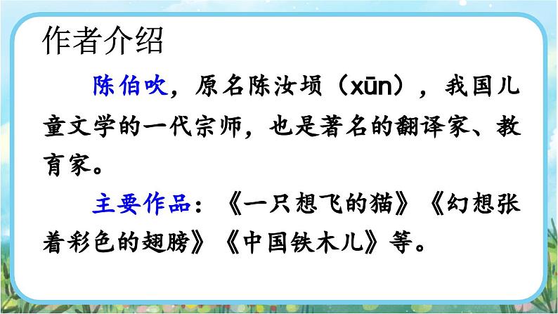 【核心素养】部编版小学语文二年级下册 7一匹出色的马-课件+教案+同步练习（含教学反思）03