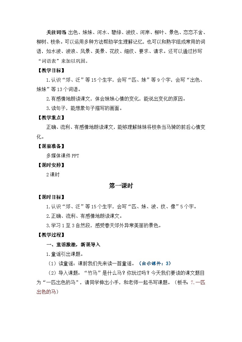 【核心素养】部编版小学语文二年级下册 7一匹出色的马-课件+教案+同步练习（含教学反思）02