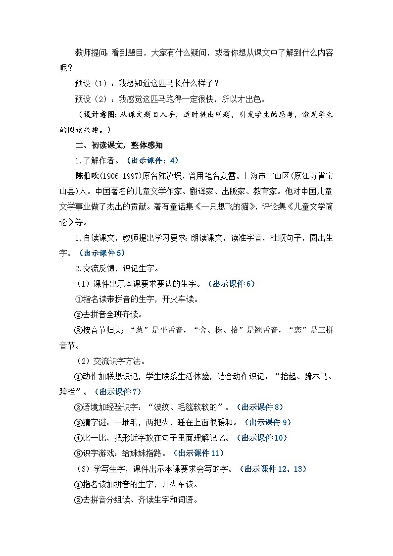 【核心素养】部编版小学语文二年级下册 7一匹出色的马-课件+教案+同步练习（含教学反思）03