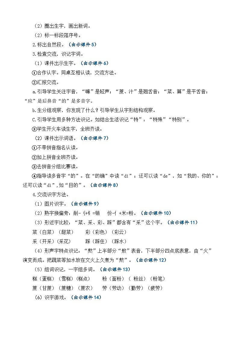 【核心素养】部编版小学语文二年级下册-6，千人糕-课件+教案+同步练习（含教学反思）03