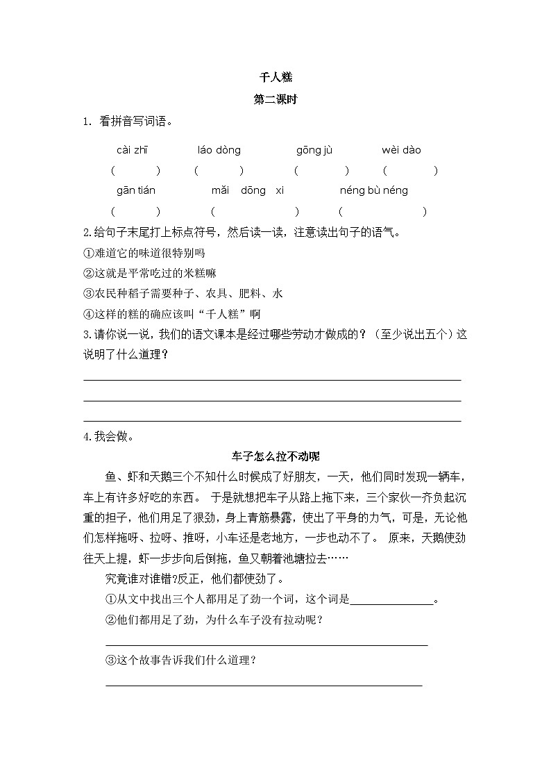 【核心素养】部编版小学语文二年级下册-6，千人糕-课件+教案+同步练习（含教学反思）01