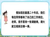 【核心素养】部编版小学语文二年级下册 语文园地三-口语交际：长大以后做什么-课件+教案+同步练习（含教学反思）