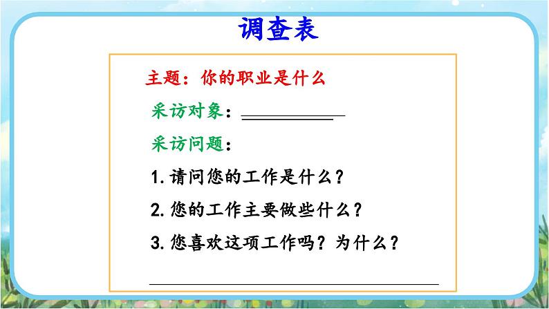 【核心素养】部编版小学语文二年级下册 语文园地三-口语交际：长大以后做什么-课件+教案+同步练习（含教学反思）06