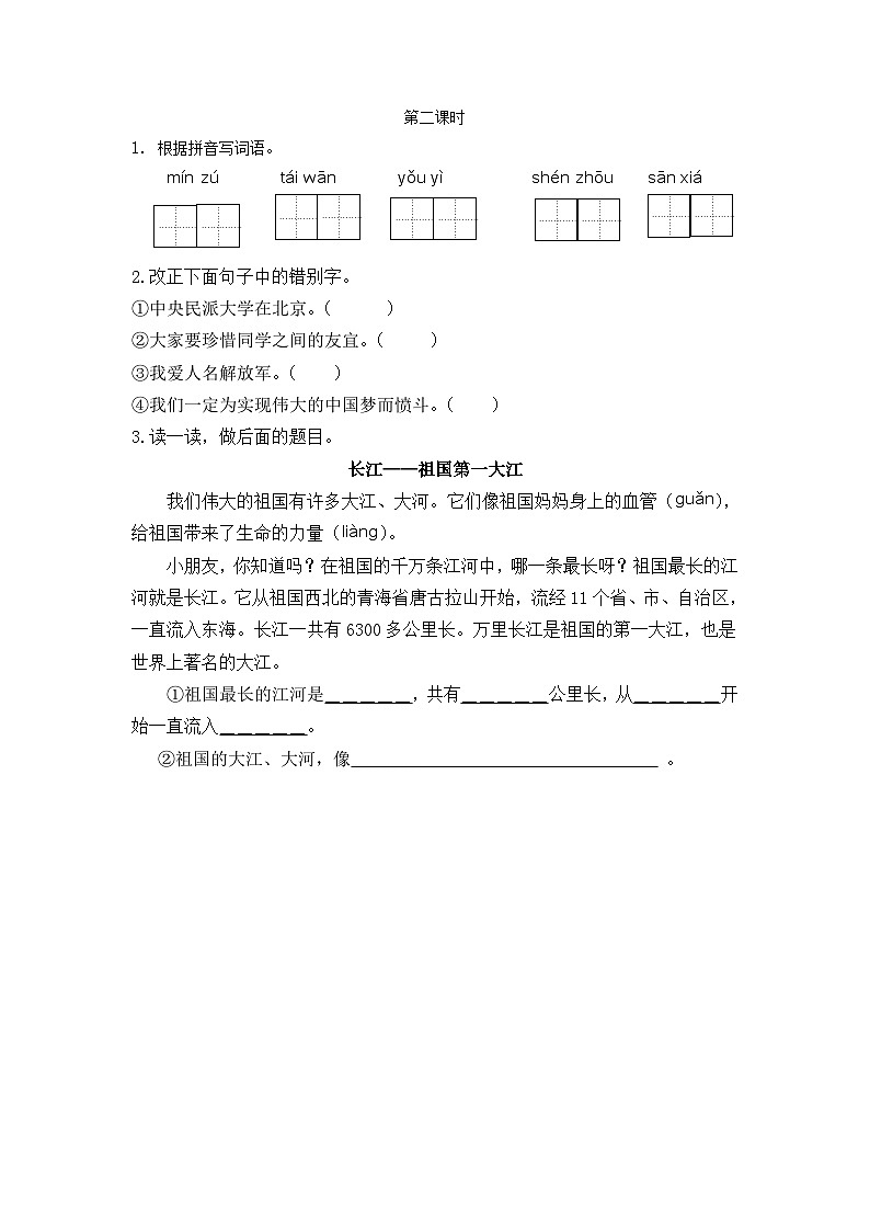 【核心素养】部编版小学语文二年级下册识字1  神州谣-课件+教案+同步练习（含教学反思）01
