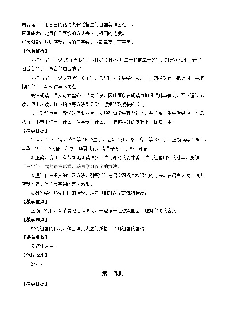 【核心素养】部编版小学语文二年级下册识字1  神州谣-课件+教案+同步练习（含教学反思）03