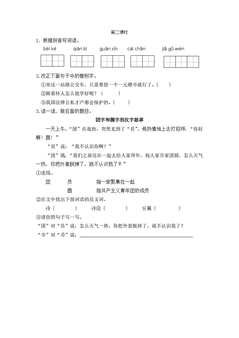 【核心素养】部编版小学语文二年级下册识字3  “贝”的故事-课件+教案+同步练习（含教学反思）01