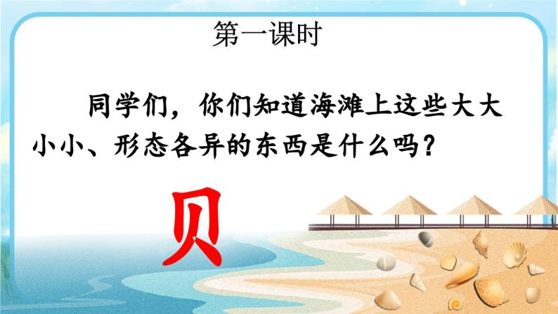 【核心素养】部编版小学语文二年级下册识字3  “贝”的故事-课件+教案+同步练习（含教学反思）02