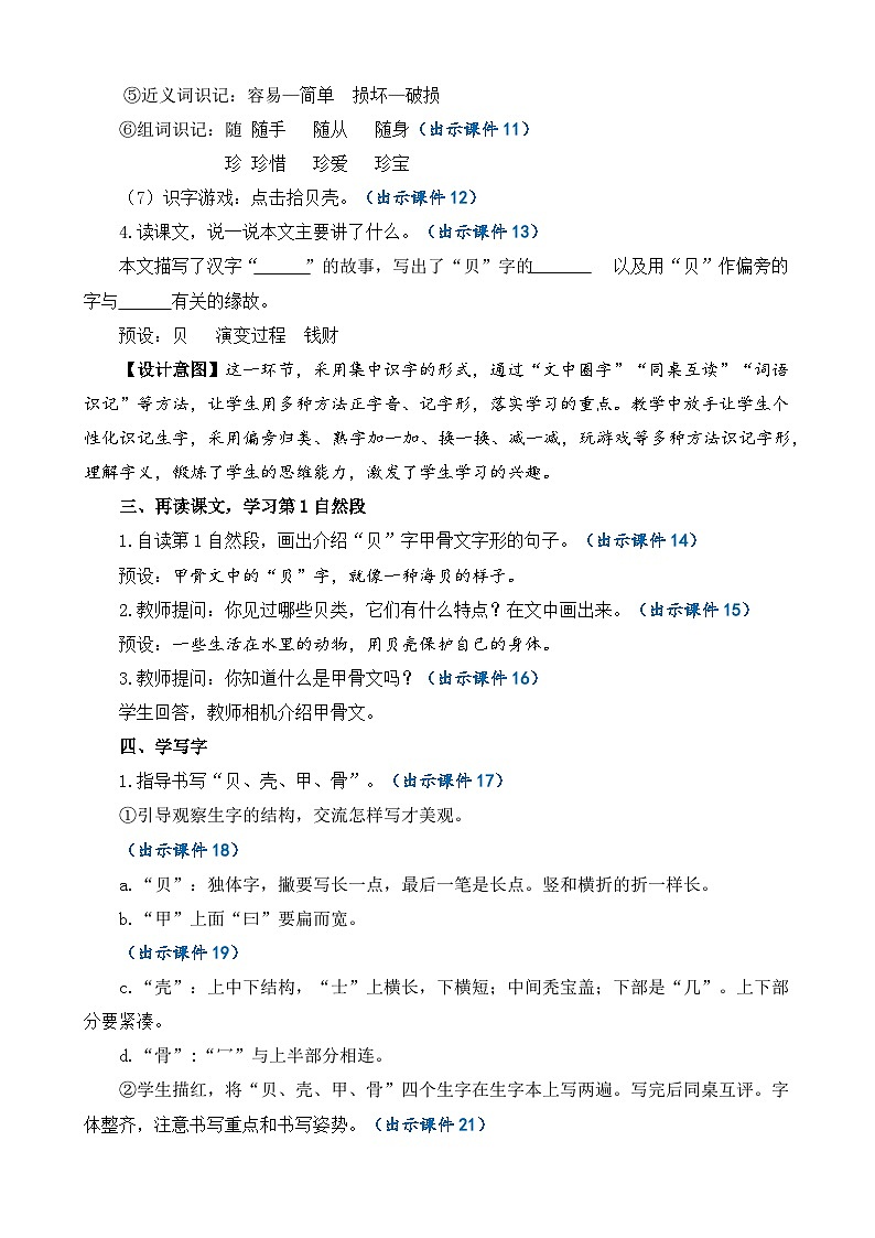 【核心素养】部编版小学语文二年级下册识字3  “贝”的故事-课件+教案+同步练习（含教学反思）03