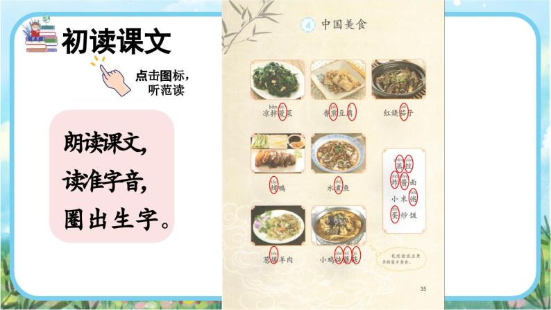 【核心素养】部编版小学语文二年级下册识字4中国美食-课件+教案+同步练习（含教学反思）03