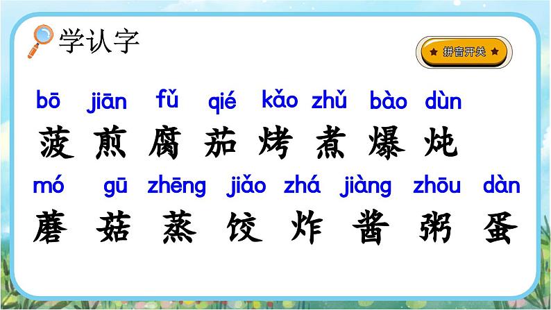 【核心素养】部编版小学语文二年级下册识字4中国美食-课件+教案+同步练习（含教学反思）04