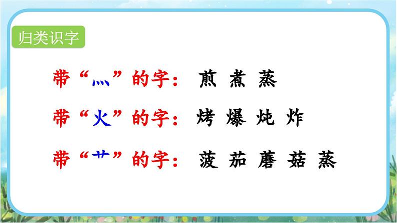 【核心素养】部编版小学语文二年级下册识字4中国美食-课件+教案+同步练习（含教学反思）07