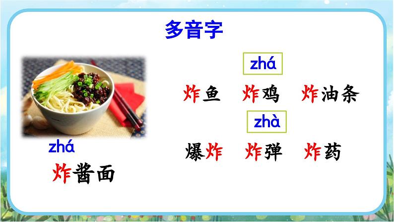 【核心素养】部编版小学语文二年级下册识字4中国美食-课件+教案+同步练习（含教学反思）08