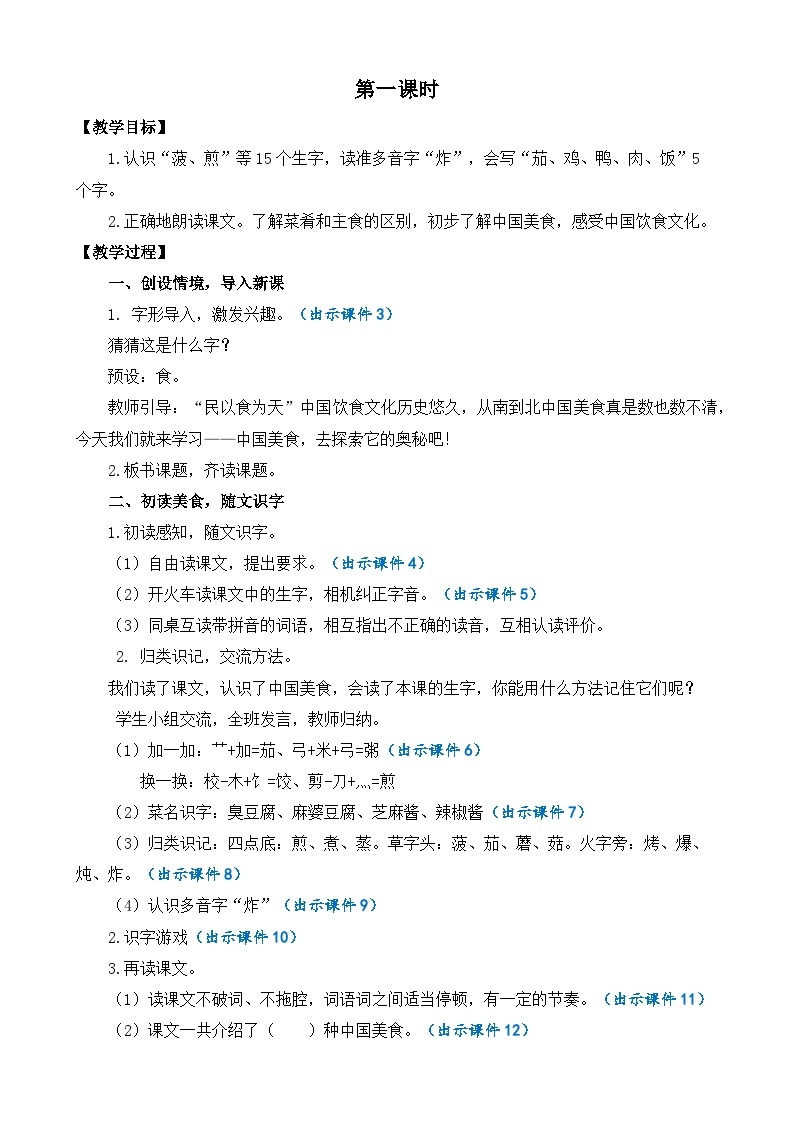 【核心素养】部编版小学语文二年级下册识字4中国美食-课件+教案+同步练习（含教学反思）02