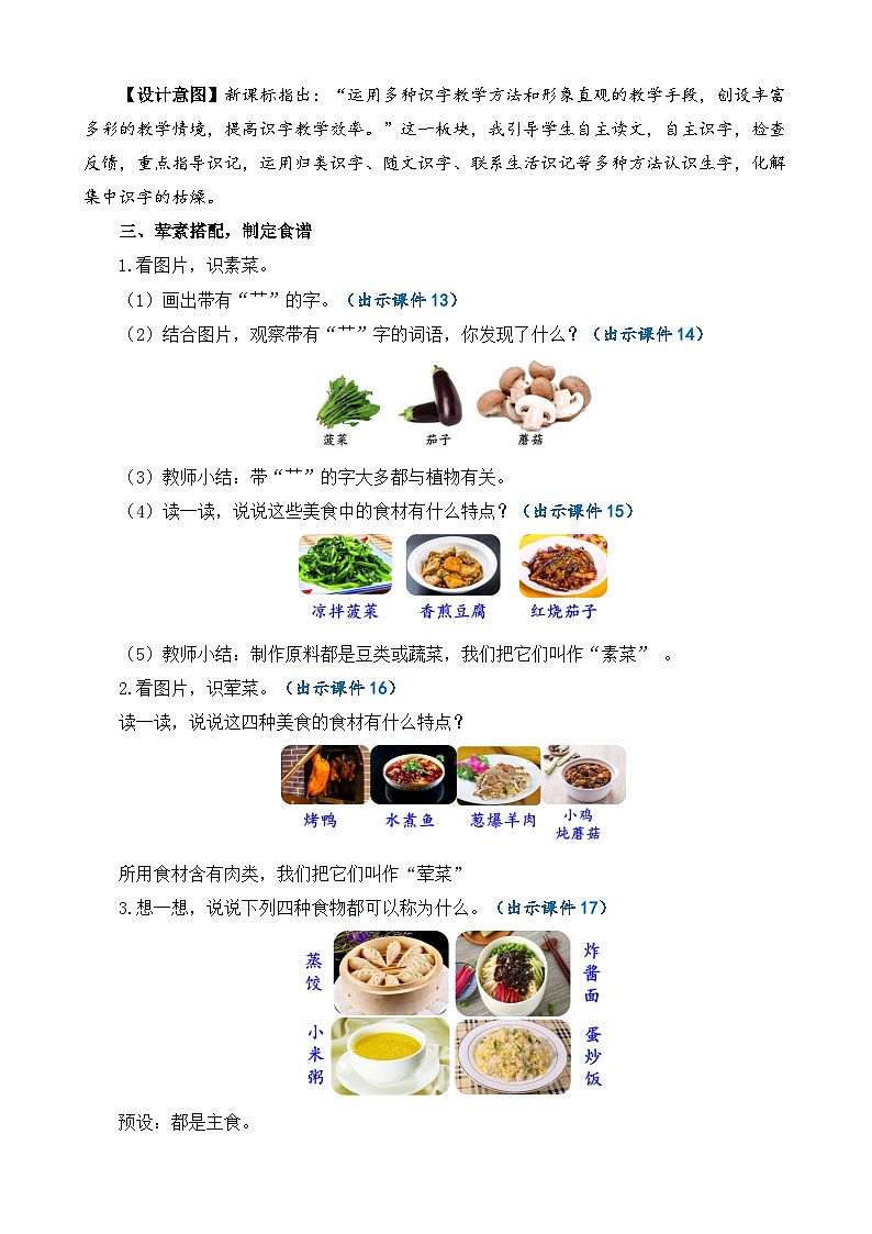 【核心素养】部编版小学语文二年级下册识字4中国美食-课件+教案+同步练习（含教学反思）03