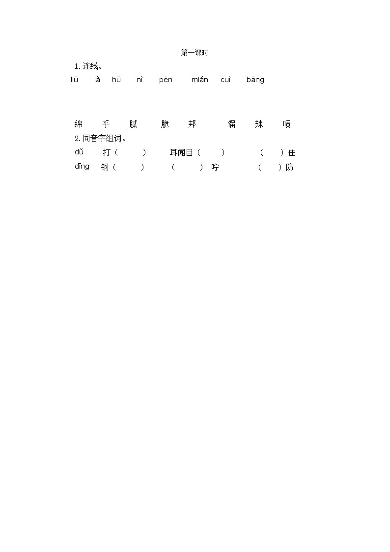 【核心素养】部编版小学语文二年级下册语文园地三-课件+教案+同步练习（含教学反思）01