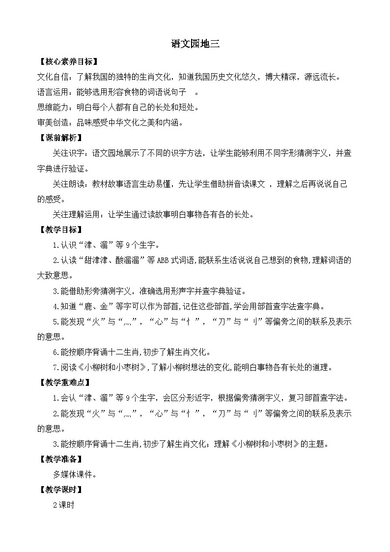 【核心素养】部编版小学语文二年级下册语文园地三-课件+教案+同步练习（含教学反思）01