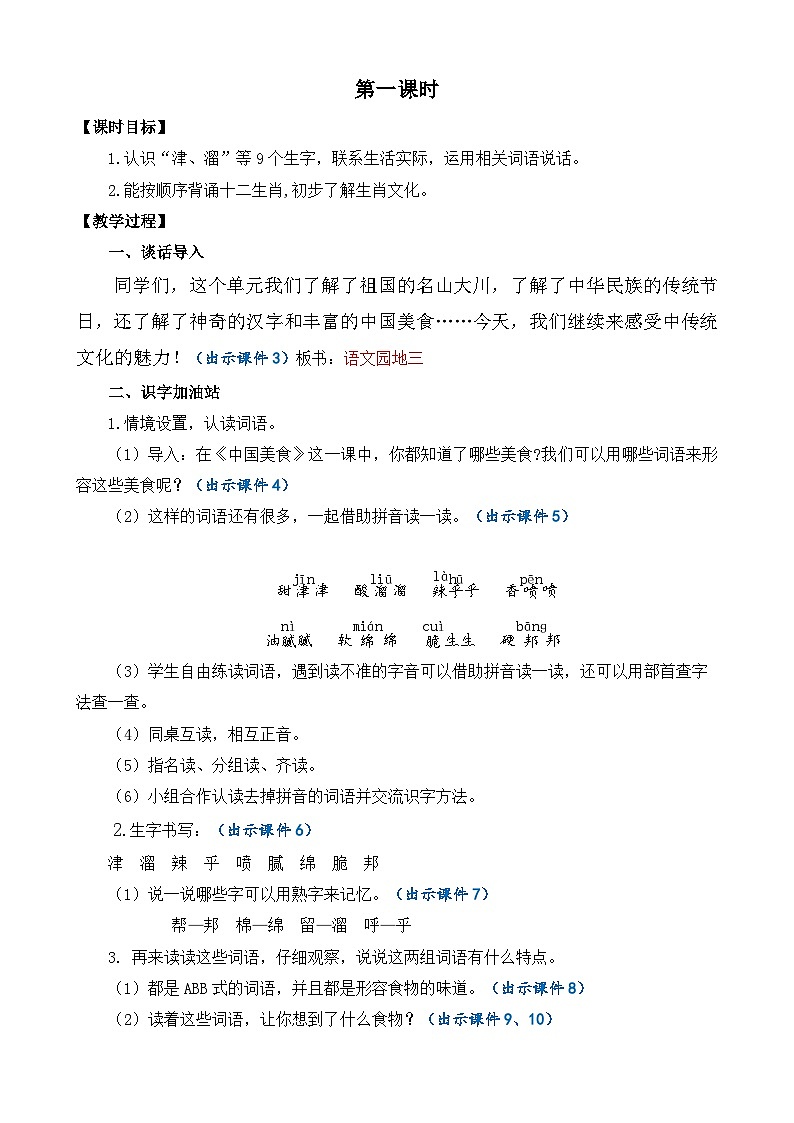 【核心素养】部编版小学语文二年级下册语文园地三-课件+教案+同步练习（含教学反思）02