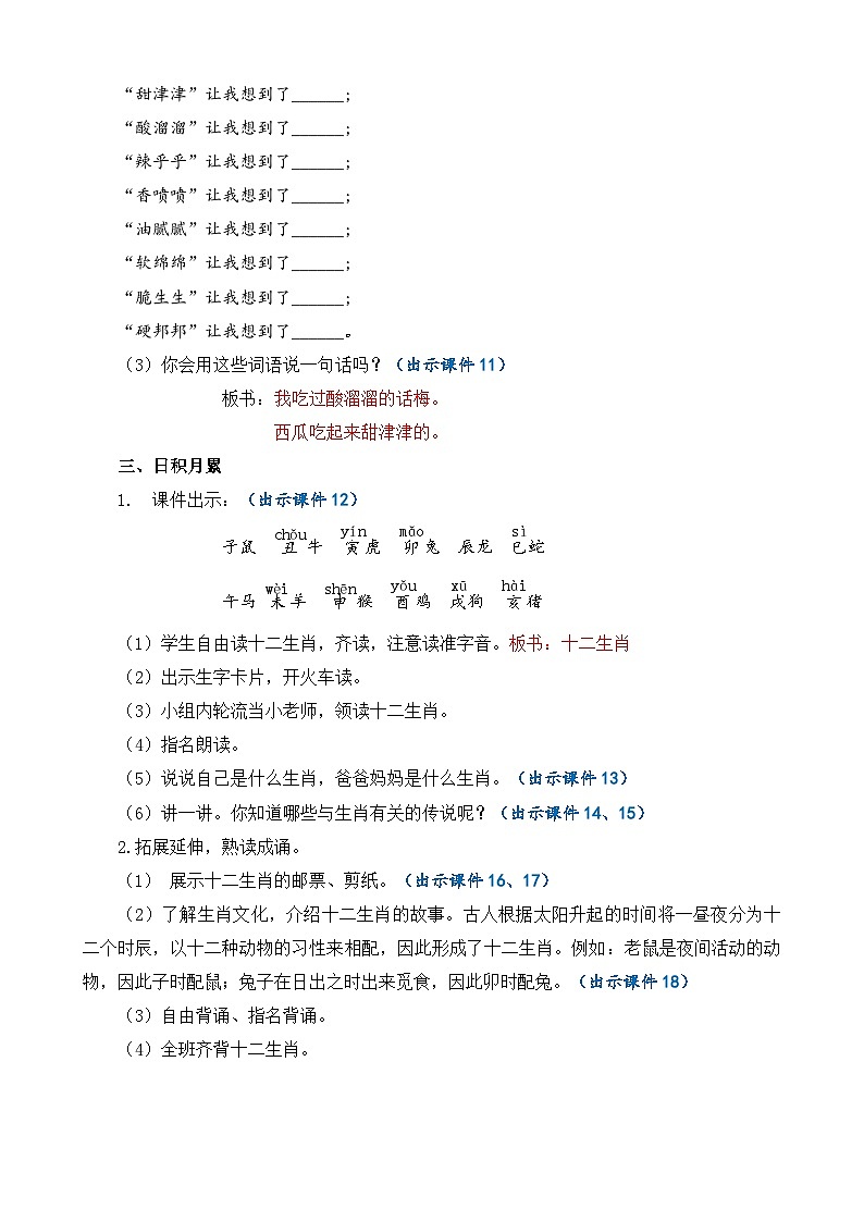 【核心素养】部编版小学语文二年级下册语文园地三-课件+教案+同步练习（含教学反思）03