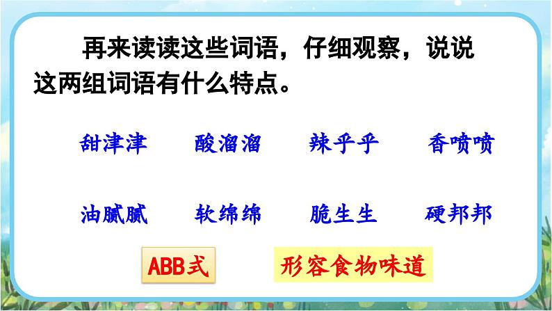 【核心素养】部编版小学语文二年级下册语文园地三-课件第7页