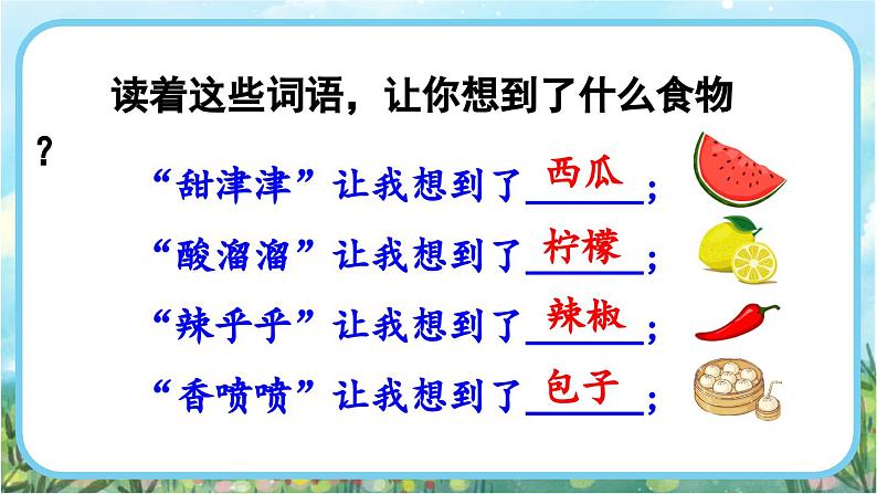 【核心素养】部编版小学语文二年级下册语文园地三-课件第8页