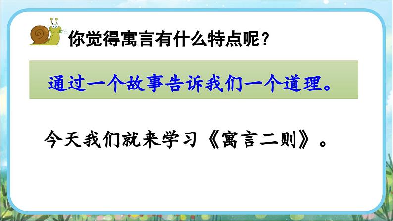 【核心素养】部编版小学语文二年级下册  -12 寓言二则-课件+教案+同步练习（含教学反思）03