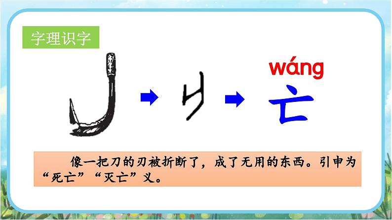 【核心素养】部编版小学语文二年级下册  -12 寓言二则-课件+教案+同步练习（含教学反思）06