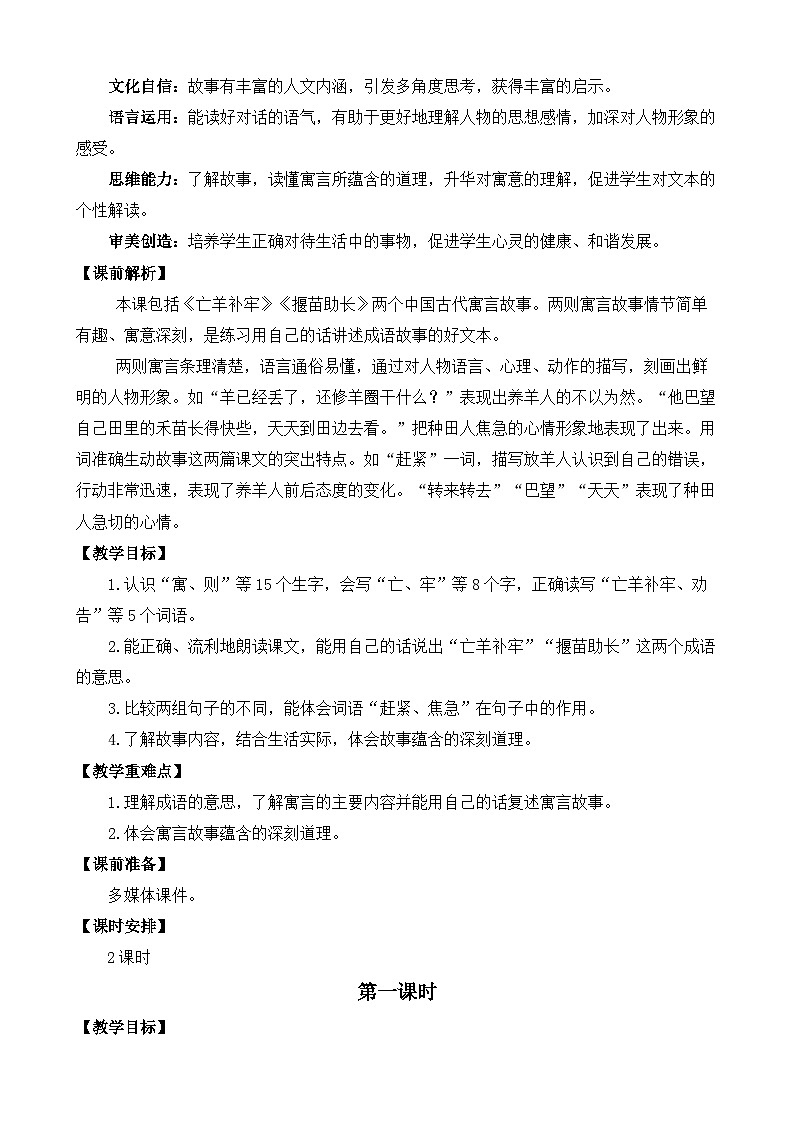 【核心素养】部编版小学语文二年级下册  -12 寓言二则-课件+教案+同步练习（含教学反思）03