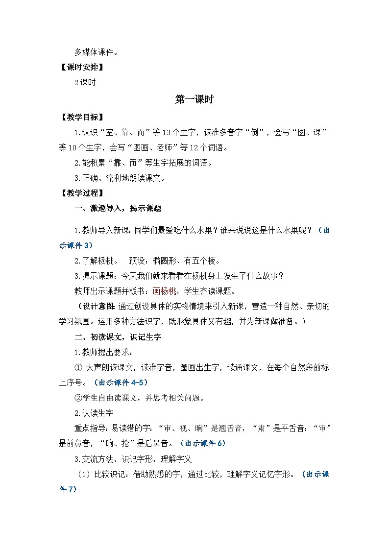 【核心素养】部编版小学语文二年级下册  -13 画杨桃-课件+教案+同步练习（含教学反思）02