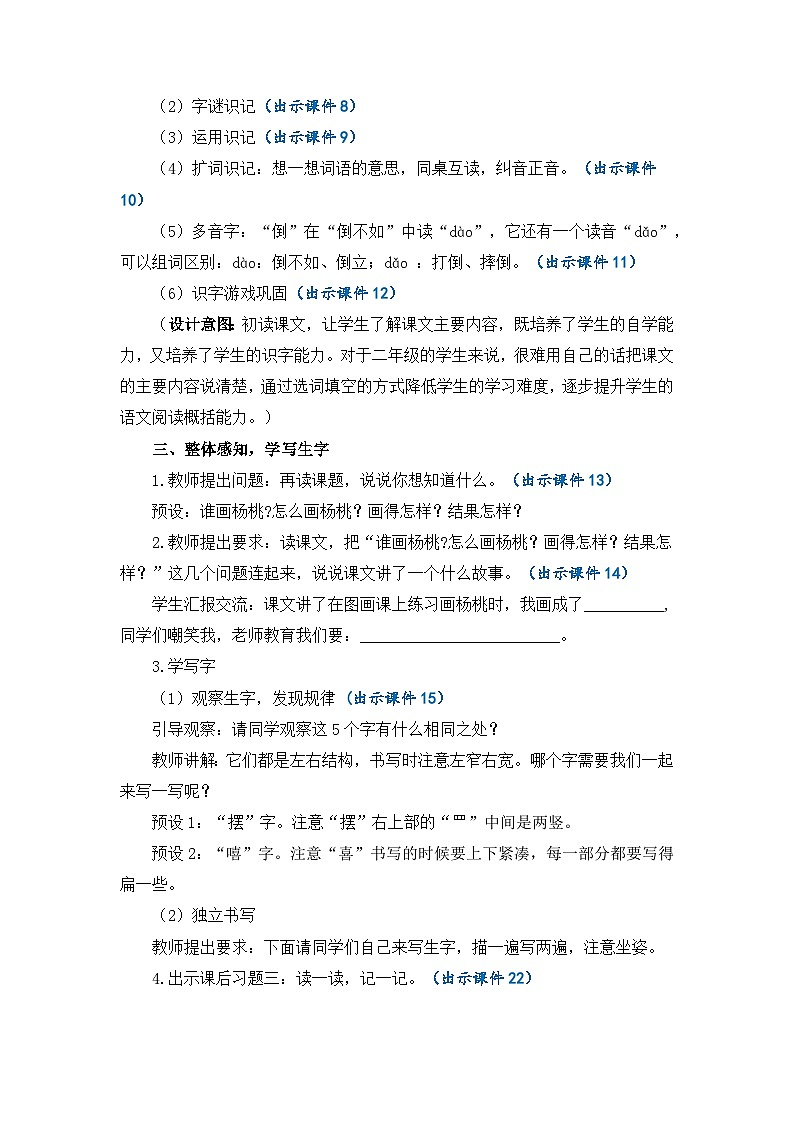 【核心素养】部编版小学语文二年级下册  -13 画杨桃-课件+教案+同步练习（含教学反思）03