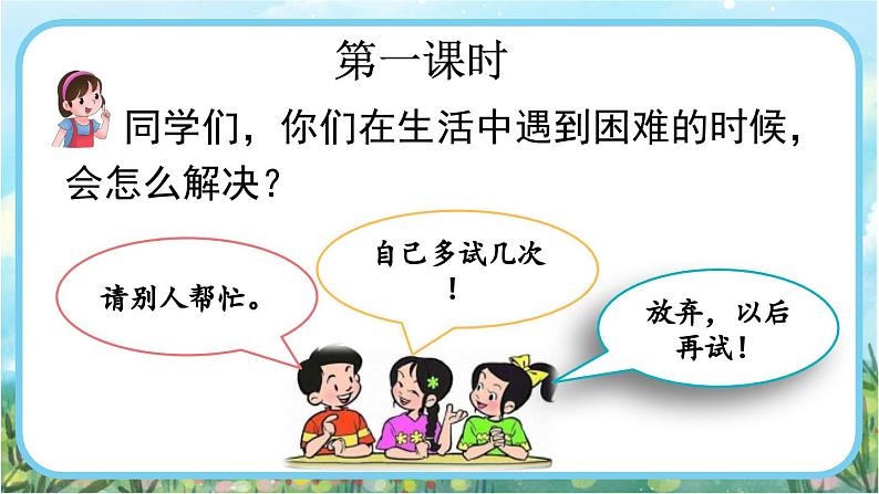 【核心素养】部编版小学语文二年级下册  -14 小马过河-课件+教案+同步练习（含教学反思）02