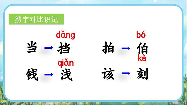 【核心素养】部编版小学语文二年级下册  -14 小马过河-课件+教案+同步练习（含教学反思）06