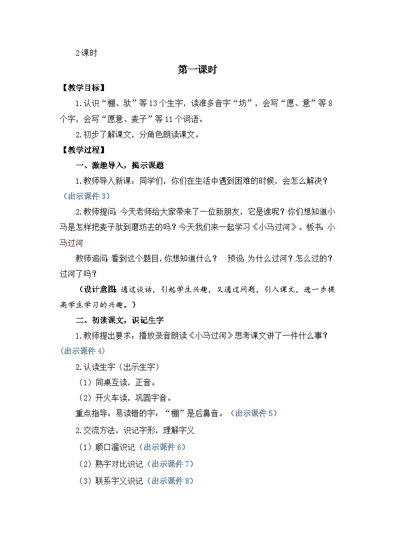 【核心素养】部编版小学语文二年级下册  -14 小马过河-课件+教案+同步练习（含教学反思）02