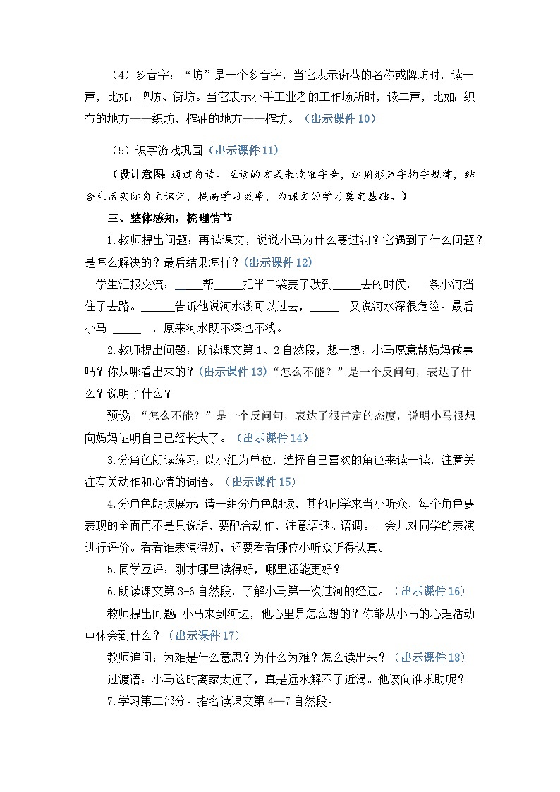 【核心素养】部编版小学语文二年级下册  -14 小马过河-课件+教案+同步练习（含教学反思）03