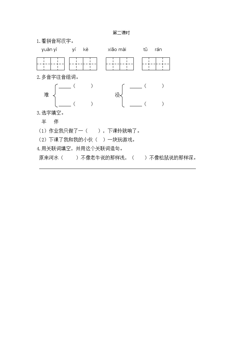 【核心素养】部编版小学语文二年级下册  -14 小马过河-课件+教案+同步练习（含教学反思）01