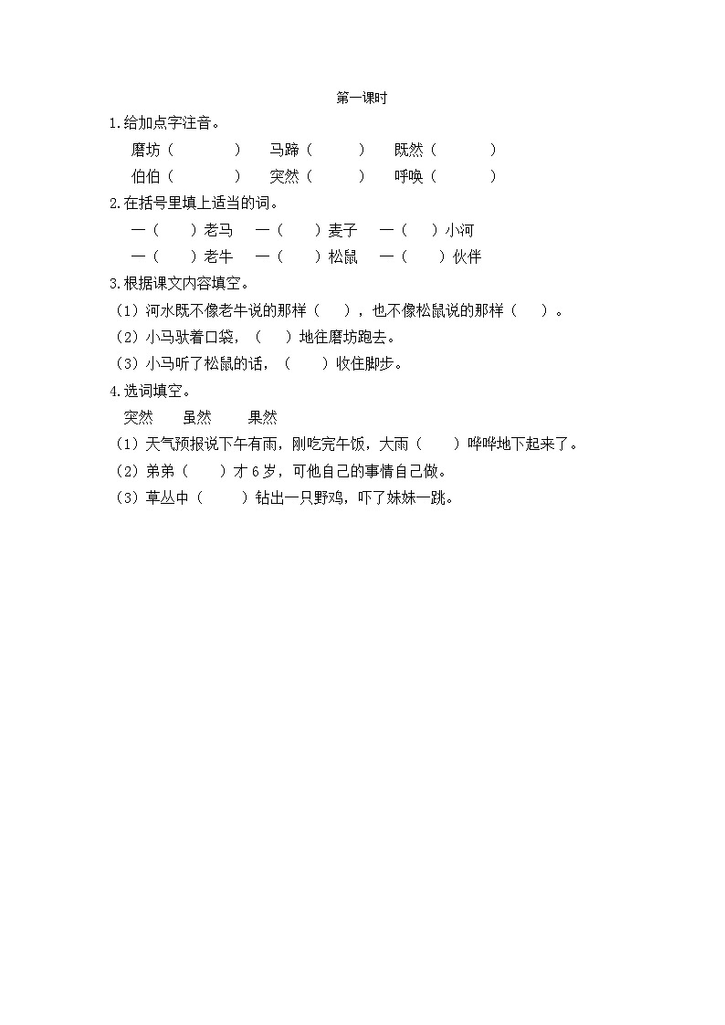 【核心素养】部编版小学语文二年级下册  -14 小马过河-课件+教案+同步练习（含教学反思）01