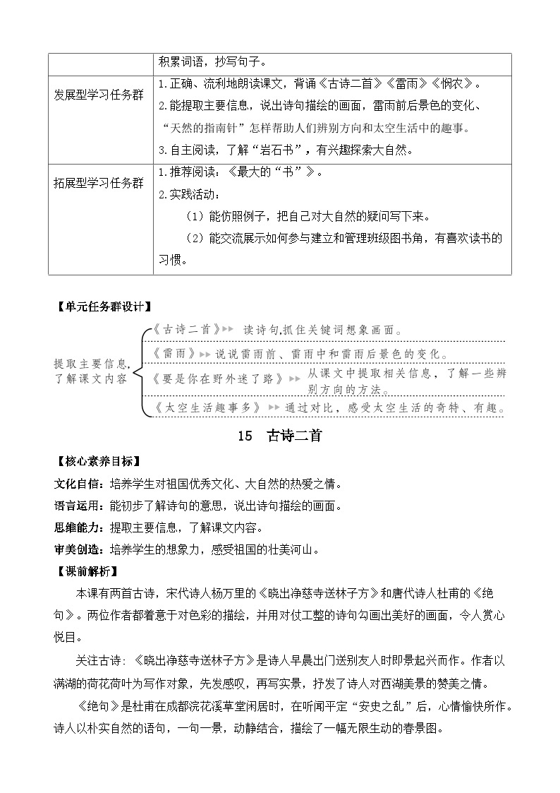 【核心素养】部编版小学语文二年级下册15 古诗二首-课件+教案+同步练习（含教学反思）02