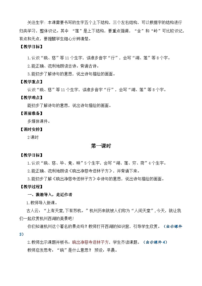 【核心素养】部编版小学语文二年级下册15 古诗二首-课件+教案+同步练习（含教学反思）03
