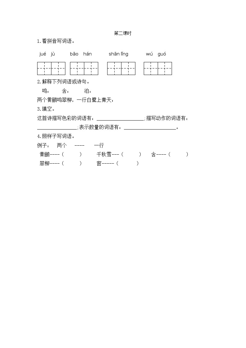 【核心素养】部编版小学语文二年级下册15 古诗二首-课件+教案+同步练习（含教学反思）01