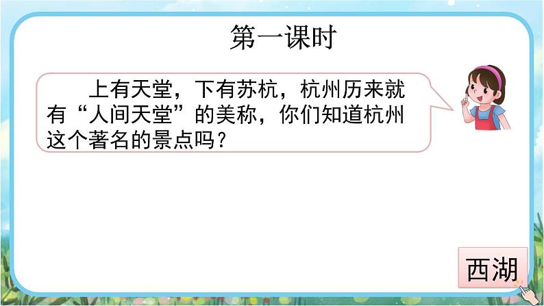 【核心素养】部编版小学语文二年级下册15 古诗二首-课件+教案+同步练习（含教学反思）02