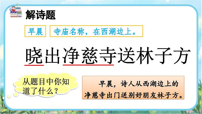 【核心素养】部编版小学语文二年级下册15 古诗二首-课件+教案+同步练习（含教学反思）03