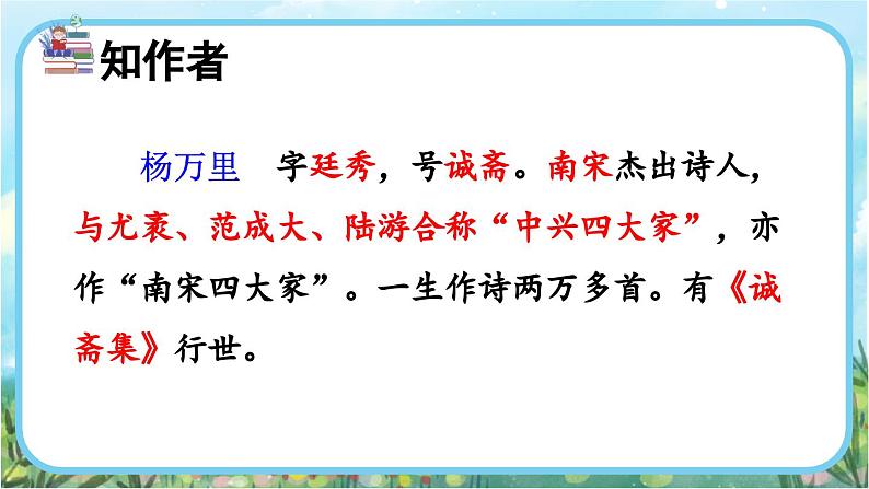 【核心素养】部编版小学语文二年级下册15 古诗二首-课件+教案+同步练习（含教学反思）04