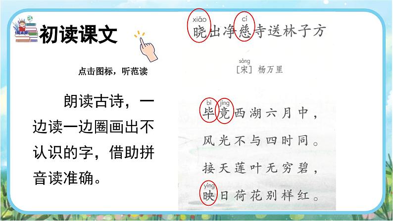 【核心素养】部编版小学语文二年级下册15 古诗二首-课件+教案+同步练习（含教学反思）05