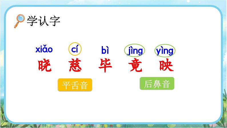 【核心素养】部编版小学语文二年级下册15 古诗二首-课件+教案+同步练习（含教学反思）06