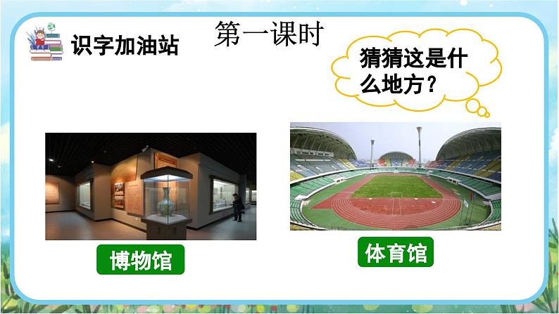 【核心素养】部编版小学语文二年级下册语文园地六-课件+教案+同步练习（含教学反思）02