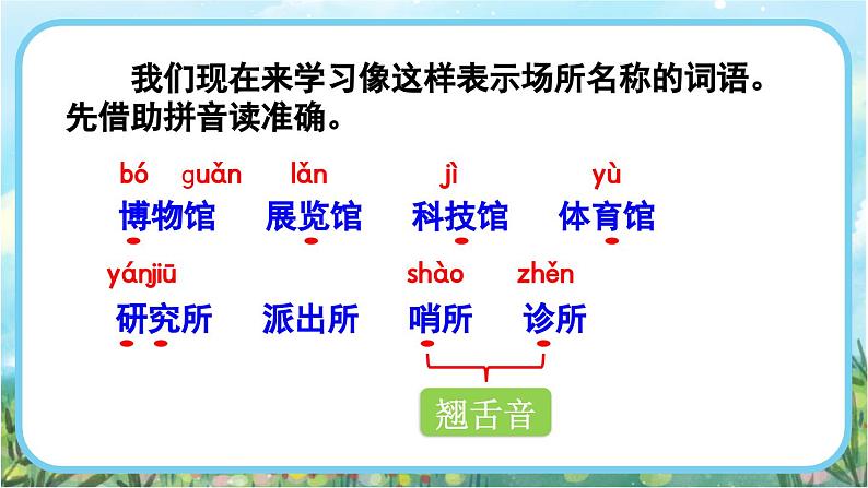 【核心素养】部编版小学语文二年级下册语文园地六-课件+教案+同步练习（含教学反思）03