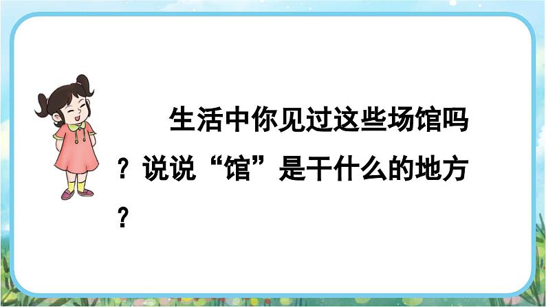 【核心素养】部编版小学语文二年级下册语文园地六-课件+教案+同步练习（含教学反思）07