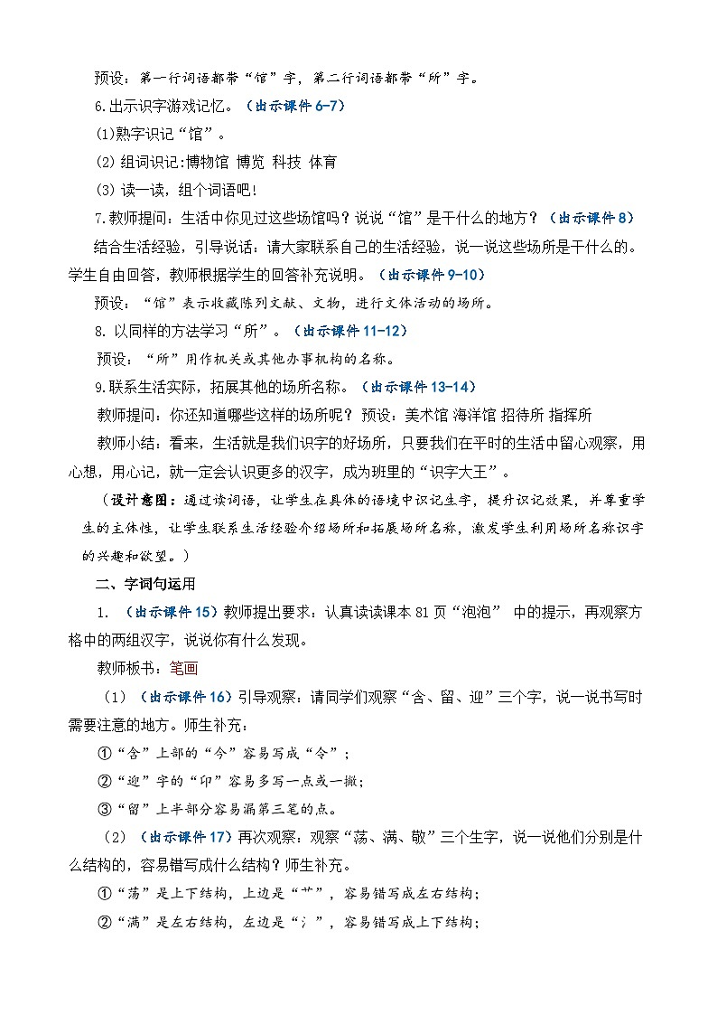 【核心素养】部编版小学语文二年级下册语文园地六-课件+教案+同步练习（含教学反思）03