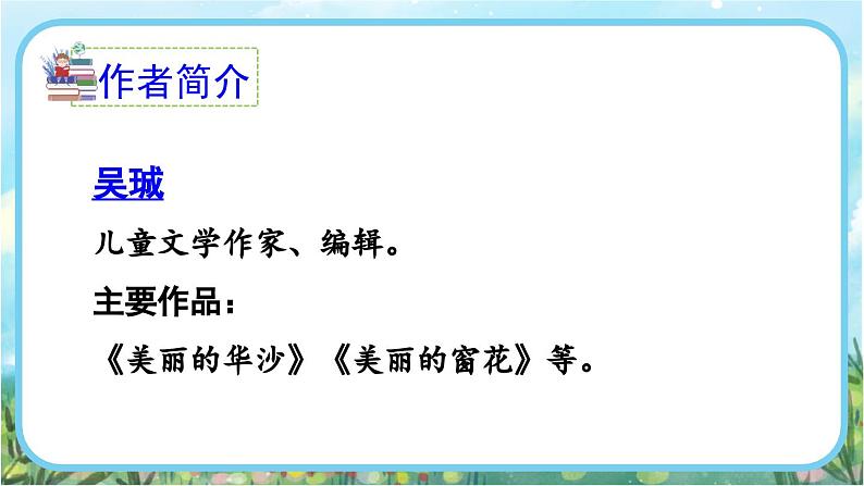 【核心素养】部编版小学语文二年级下册23 祖先的摇篮-课件+教案+同步练习（含教学反思）03