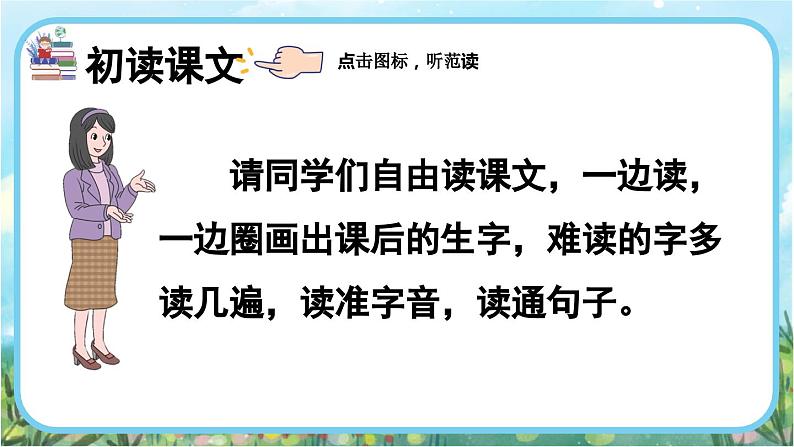 【核心素养】部编版小学语文二年级下册23 祖先的摇篮-课件+教案+同步练习（含教学反思）04