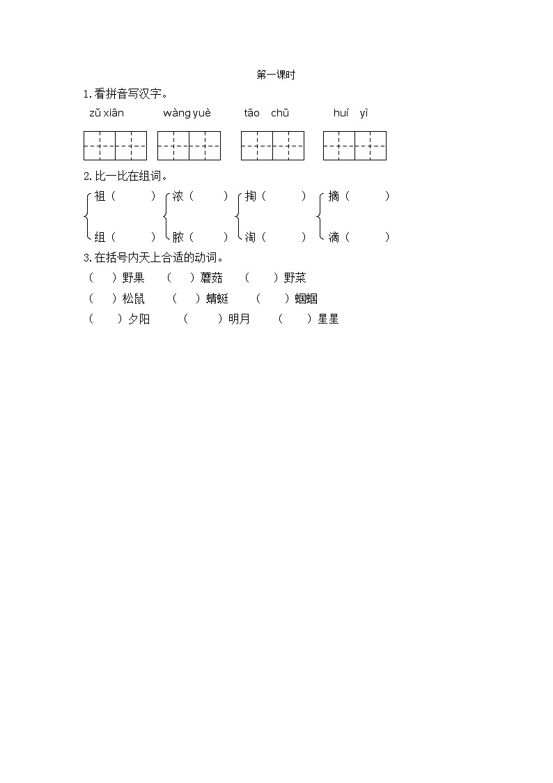 【核心素养】部编版小学语文二年级下册23 祖先的摇篮-课件+教案+同步练习（含教学反思）01